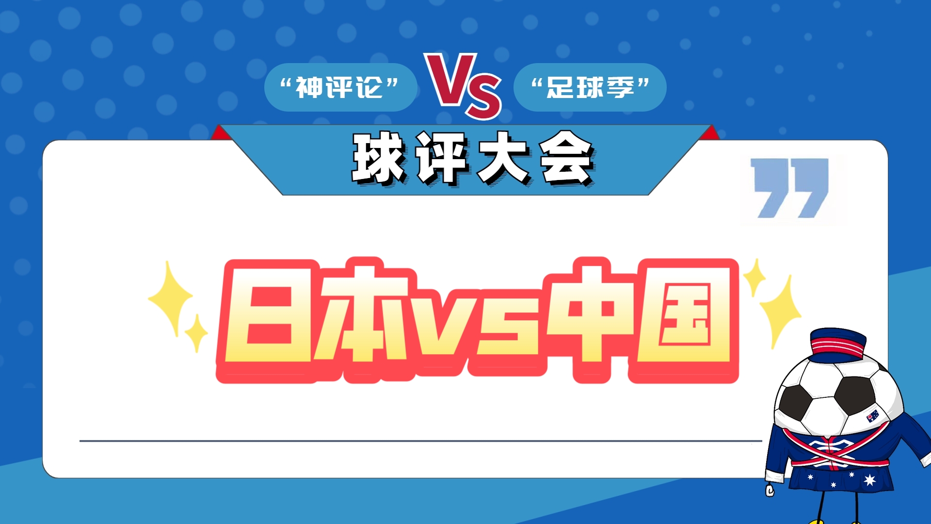 详细阅读:中国日本比赛(中国日本比赛足球) 中国日本比赛(中国日本比赛足球)